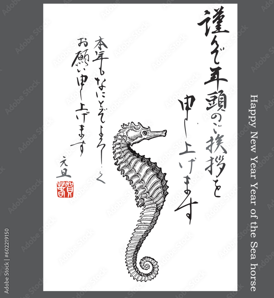 Fototapeta premium eps Vector image:Happy New Year Year of the Sea horse