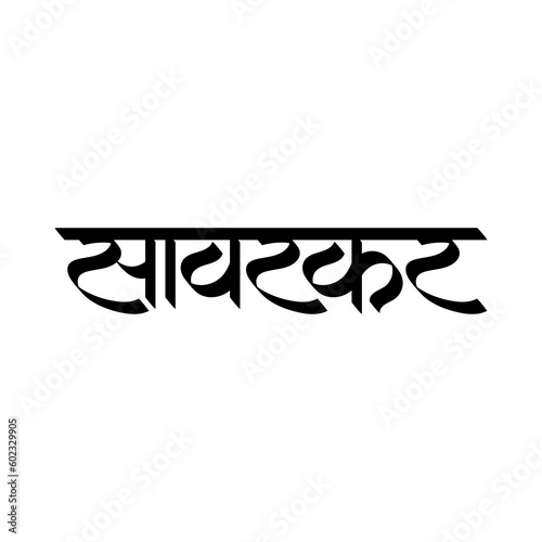 Calligraphy of Vinayak Damodar Savarkar was a freedom fighter and an Indian independence leader