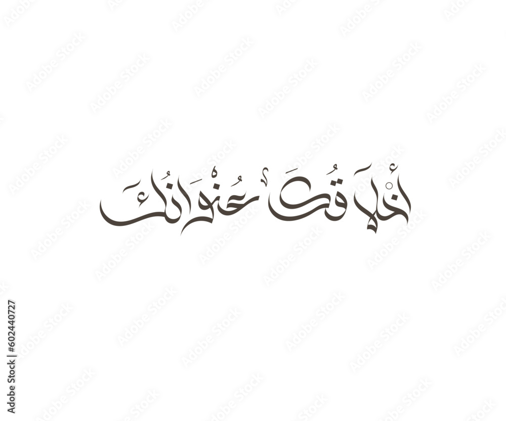 Your morals your address in Arabic Calligraphy Quote Stock Vector