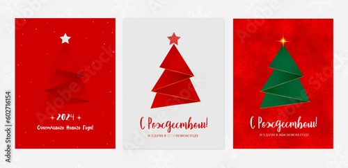 New Year 2024 card, christmas postcard in russian, новый год, открытка, рождество