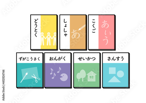 色々な教科書のイラスト　ひらがな