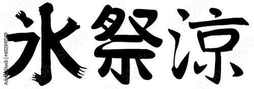 A chinese character PNG