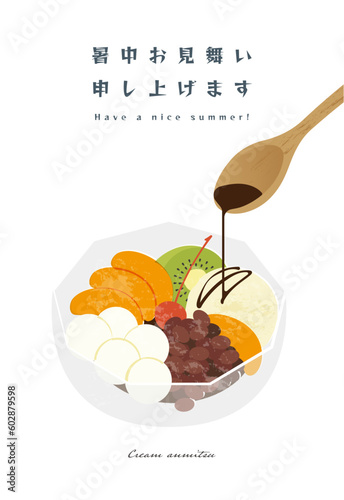 暑中見舞いはがきテンプレート ベクター クリームあんみつ 夏 スイーツ