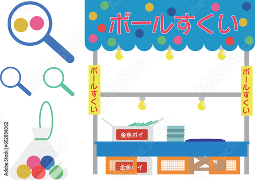 ボールすくいの屋台イラストセット