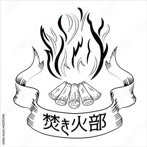 キャンプ好きのための「焚き火部」ベクターロゴイラスト