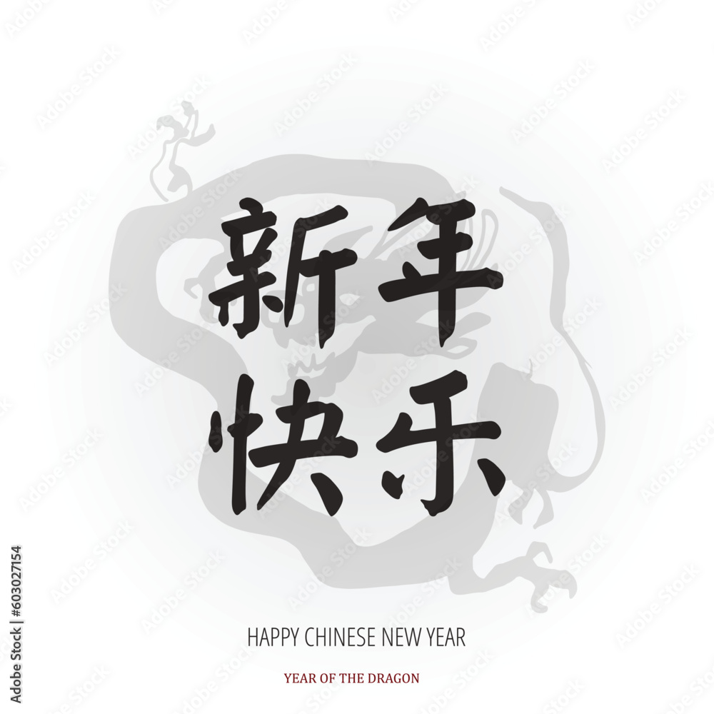 Obraz premium Chinese New Year 2024, the year of the Dragon, red and gold line art characters, simple hand-drawn Asian elements with craft (Chinese translation: Happy Chinese New Year 2024, year of the Dragon).