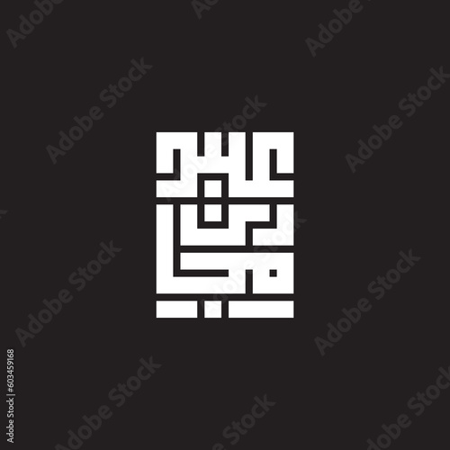 Eid mubarak calligraphy, eid celebration lettering in kufic style, eid mubarak vector kufi calligraphy, marhaba eid celebration photo