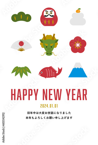 年賀状テンプレート／縁起物アイコン　辰年版／HAPPY NEW YEAR（カラー）