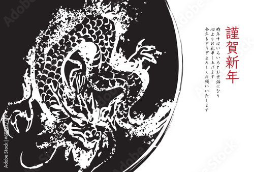 辰, 辰年, 年賀状, 2024, 2024年, テンプレート, ドラゴン, 手描き, 干支, 年賀はがき, 新年, 新春, 迎春, 謹賀新年, 和風, 和柄, 祝賀, 竜, イラスト, 筆, かっこいい, ベクター, シンボル, シルエット, 水彩