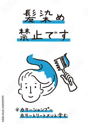 お風呂の髪染め