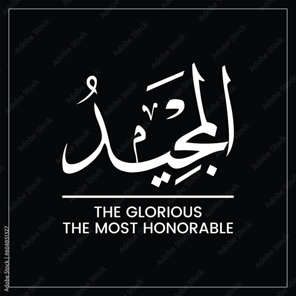 Al-Majeed, Al Majeed, Al Majeedo, The Glorious, The Most Honorable, Names of ALLAH, Arabic Calligraphy, Arabic Language, English meaning