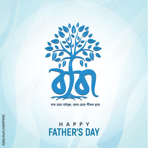 Happy fathers Day Bangla typography design. father Bangla typography, Father's Day social media post design. Baba typography. Father's Day post design