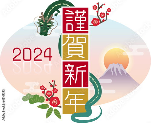 辰と初日の出の年賀状（日本語）2024年 縦向き