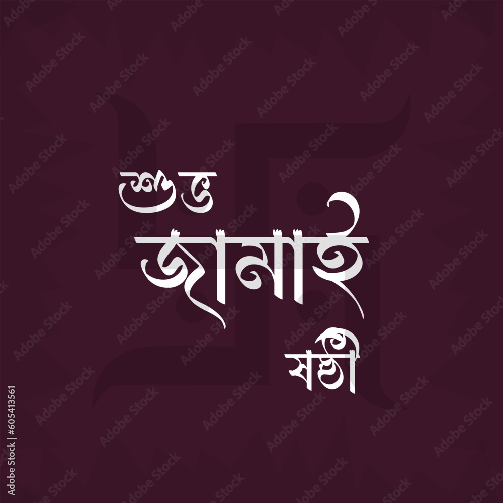 Jamai Sasthi. Hindu Simple Puja. Bangla Vector Design. Jamai Sasthi