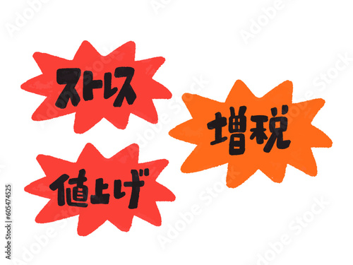 ストレス/値上げ/増税　三大打撃のイラストセット