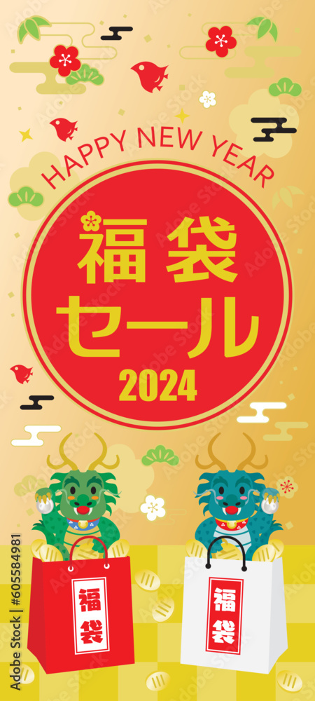 Fototapeta premium 辰年の福袋セールの背景イラスト