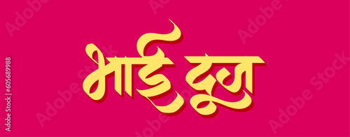 Greeting for Bhai Dooj in hindi Calligraphy. 