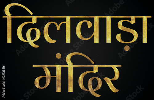 Dilwara Temple/Mandir, Famous Temple Of India, Hindu temple, Golden Hindi Calligraphy Design Banner. photo