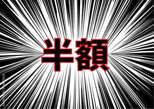 スーパー 半額セール モノクロの広告 チラシ ポップのイラスト アイコン素材 文字