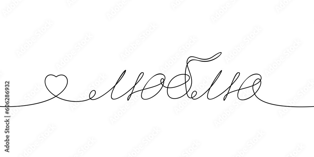 One small heart and the word I Love written in Russian in one continuous line, Black and white vector minimalist illustration of love concept one line drawing One small heart and the word I Love written in Russian in one continuous line, Black and white vector minimalist illustration of love concept one line drawing