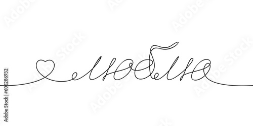 One small heart and the word I Love written in Russian in one continuous line, Black and white vector minimalist illustration of love concept one line drawing