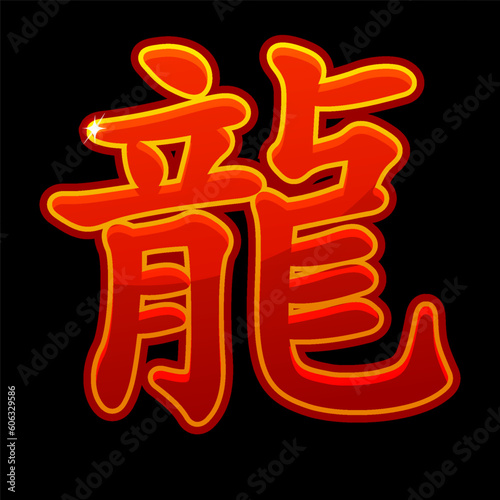 Red dragon in Chinese, astrology sign. Symbol dragon of the new year 2024