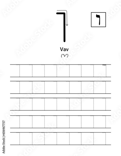 Kdp interior worksheet for Hebrew writing workbook 6. - Alphabet tracing letter Vav print version photo