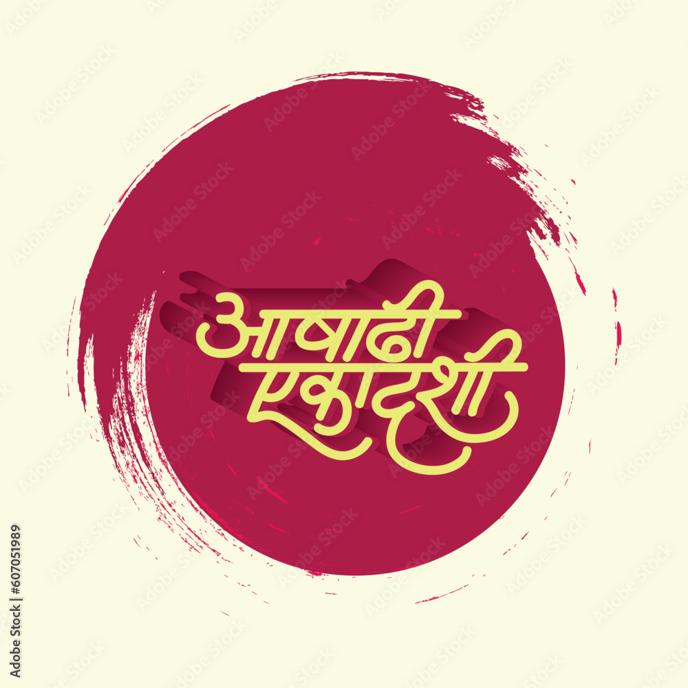 Ashadi Ekadashi festival marathi Calligraphy of Lord Vitthal from
