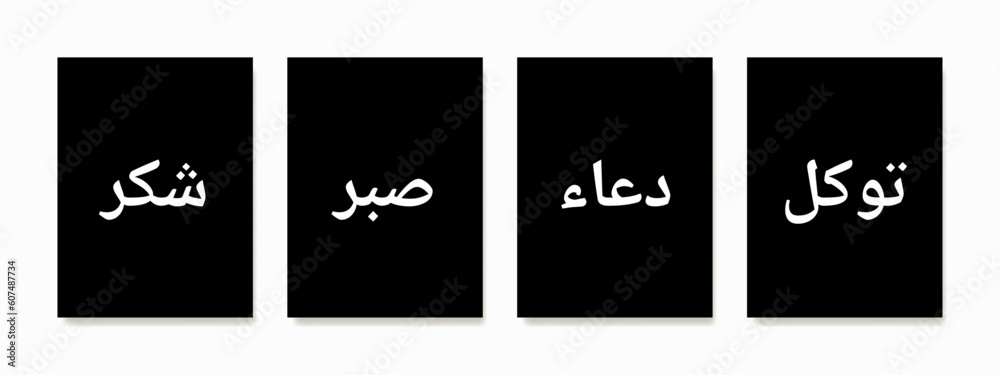 Minimalist Islamic wall art with words of gratitude, patience, prayer, and trust. Suitable for home decor, posters, banners, and art prints. Minimalist Islamic wall art with words of gratitude, patience, prayer, and trust. Suitable for home decor, posters, banners, and art prints.