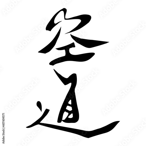 Karate Daido Juku Kudo training.