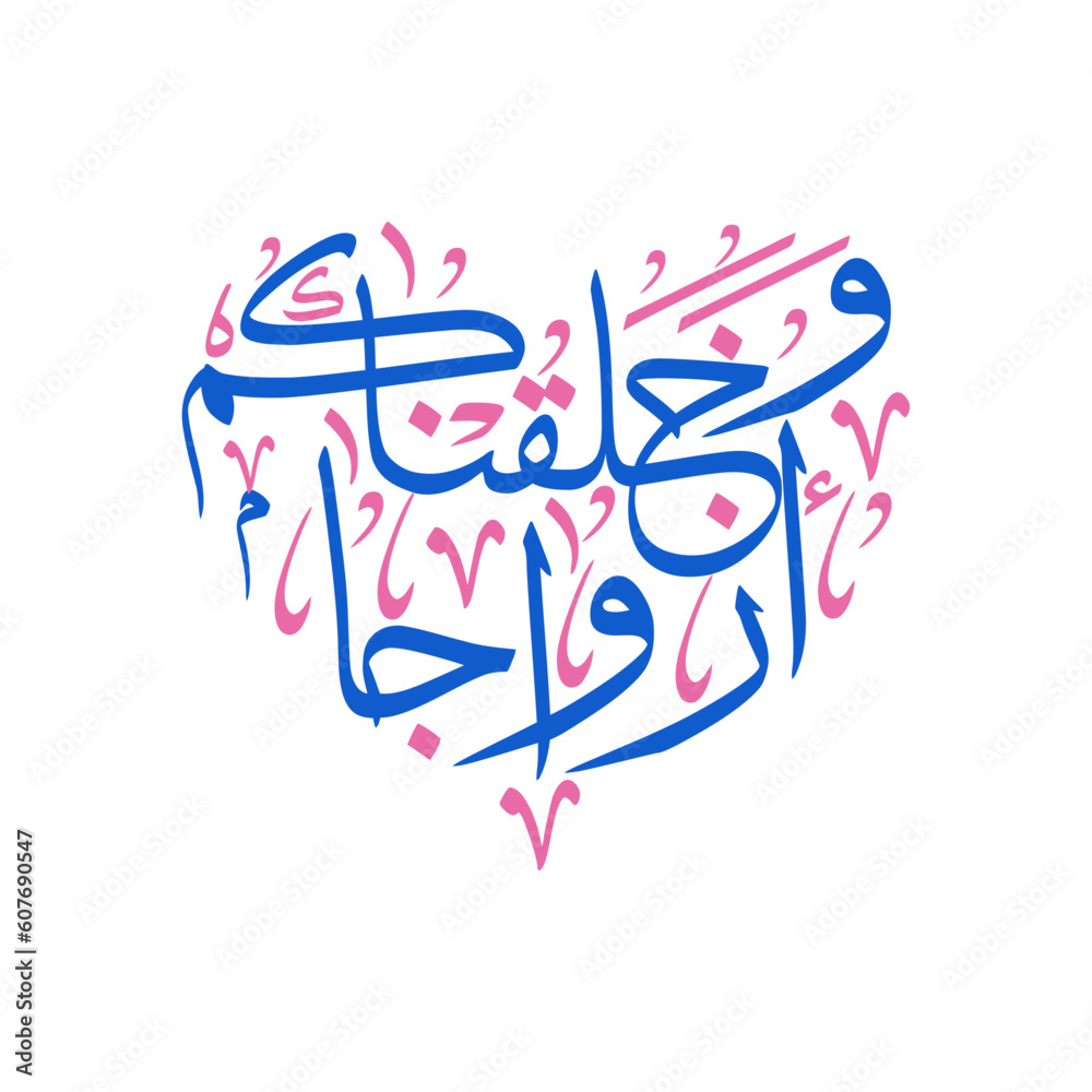 Wa Khalaqnakum Azwaja Arabic Calligraphy In Heart Shape - obrazy, fototapety, plakaty 