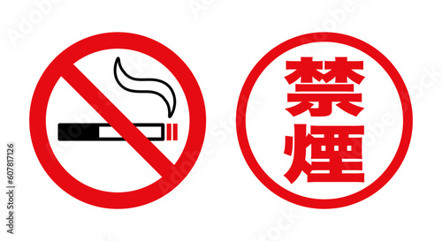 禁煙マークと禁煙スタンプのアイコンセット