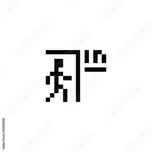 this is in and out icon in pixel art with black color and white background ,this item good for presentations,stickers, icons, t shirt design,game asset,logo and your project.