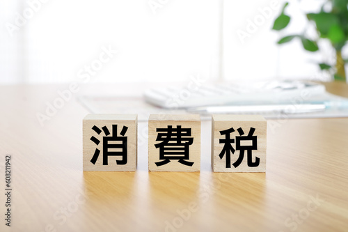 Cuadro en lienzo 消費税の文字ブロック