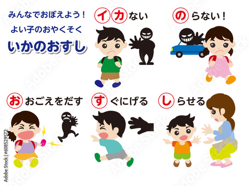 防犯標語