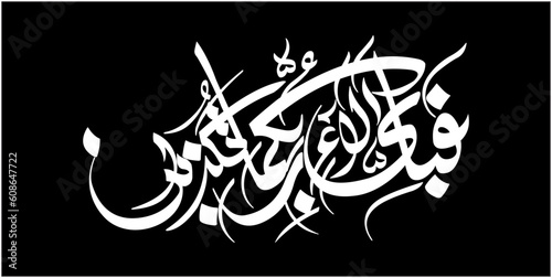 fabi ayye ala e rabbikuma tukazziban calligraphy  photo