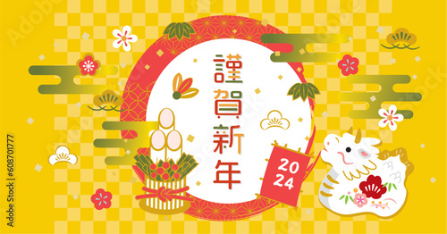 2024年辰年の年賀状イラスト素材