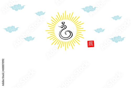 龍の文字、光彩、雲の年賀はがきテンプレート