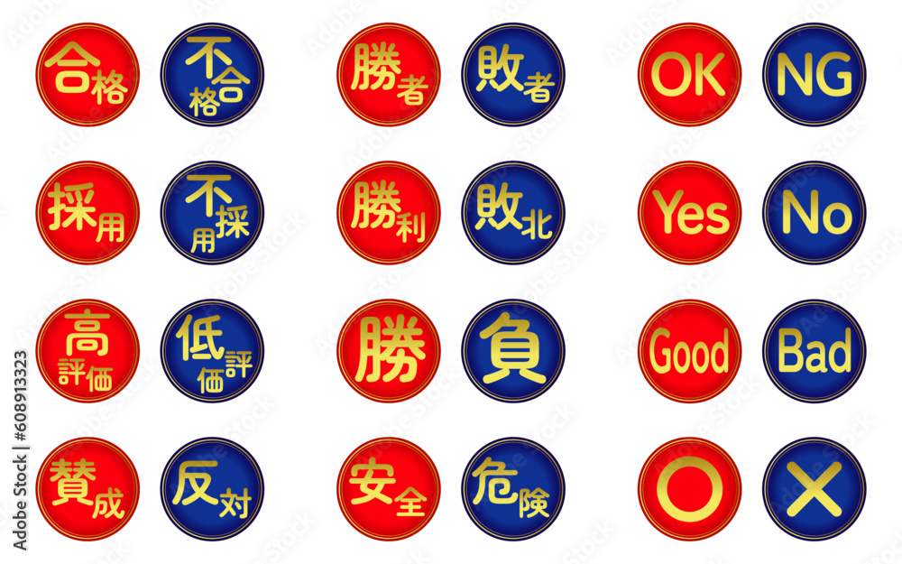 反対語のアイコンセット(赤・青) Stock Vector | Adobe Stock