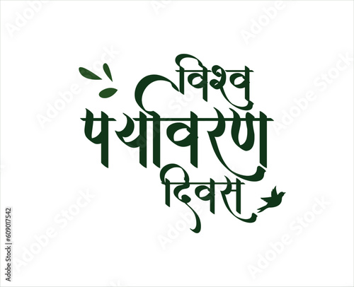 Paryavaran divas Hindi Calligraphy   World Environment Day.