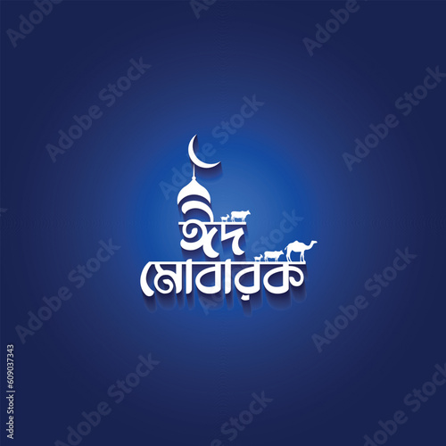 Eid Mubarak Bangla typography. Eid Mubarak Creative Concept. Eid mubarak vector illustration banner, poster, postcard, social media post design etc.