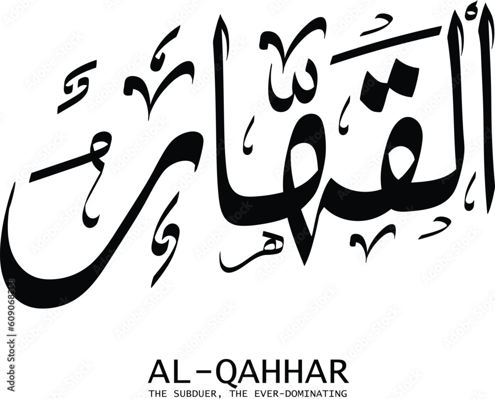 AL QAHHAR Is The Name Of Allah 99 Names Of Allah Al Asma Al Husna al-qahhar-is-the-name-of-allah-99-names-of-allah-al-asma-al-husna