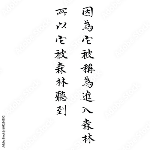 English name Isalo in chinese kanji calligraphy characters or japanese characters