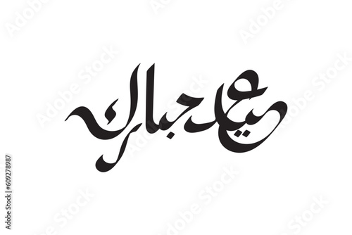 Eid mubarrak calligraphy design