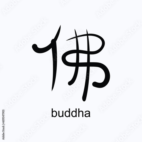 Chinese Hanzi "Buddha" vector design illustration line art. Eps10