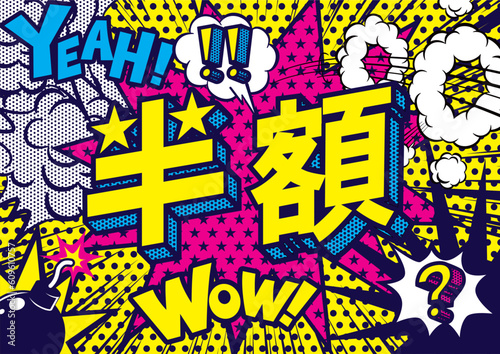 お店の半額POPデザイン素材