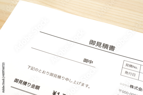 見積書の紙