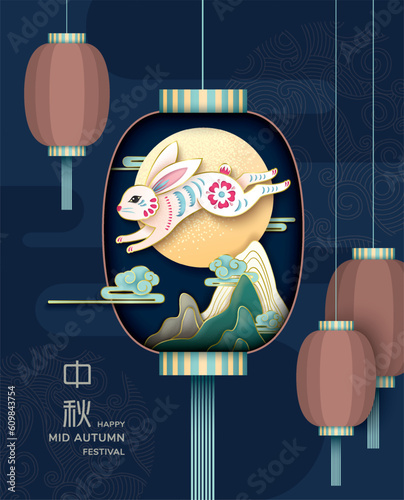 Mid autumn festival poster design with a rabbit and mountain background. Chinese wording translation: Mid Autumn