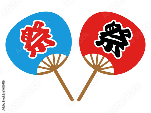 「祭」の文字が書かれた赤と青の団扇のイラスト
