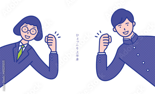 ガッツポーズをする学生の男女の上半身が横からひょっこりと出ているイメージのイラスト素材【セット】